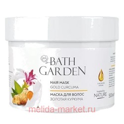 BATH GARDEN Универсальная питательная маска для волос Золотая Куркума 500мл 411108