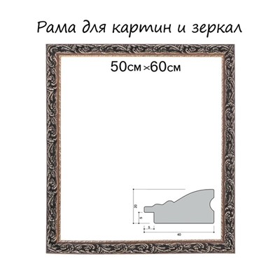 Рама для картин (зеркал) 50×60×4 см, дерево «Версаль», золотая