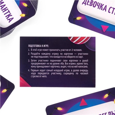 Новогодняя настольная игра «Новый год:Кто я?», 50 карт, 18+