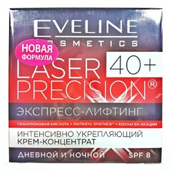 EV Крем экспр.лифтинг ДЕНЬ+НОЧЬ 40+