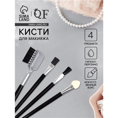 Набор кистей для макияжа SMOKY, 4 шт., чёрная