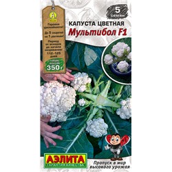 0464 Капуста цветная Мультибол F1 5гр