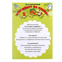 Пазл магнитный «Кто живёт на ферме?»