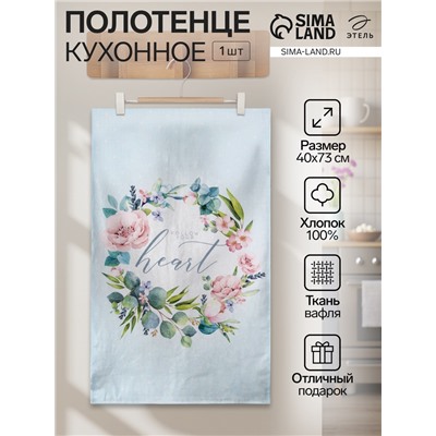 Полотенце Этель Heard 40х73 см, 100% хл, вафля 160 г/м2