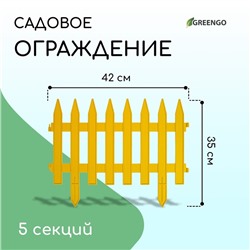 Ограждение декоративное, 35×210 см, 5 секций, пластик, жёлтое, GOTIKA, Greengo