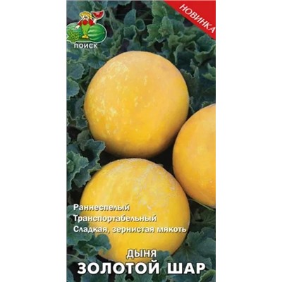 Семена Дыня Золотой шар, арт.: 12532