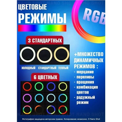 Студийная кольцевая лампа цветная LED 26 см без штатива