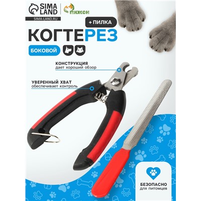 Набор по уходу за когтями: когтерез боковой (отверстие 9 мм) и пилка, микс цветов