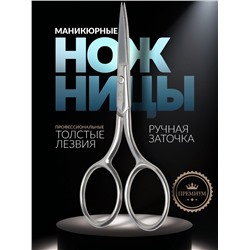 Ножницы маникюрные «Premium», прямые, широкие, 9 см, на блистере
