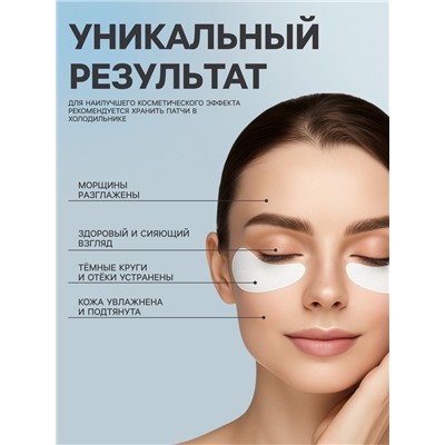 Патчи для глаз с экстрактом жемчуга