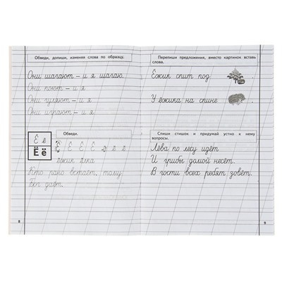 Пропись 3. Для детей 6-8 лет. Приложение к букварю. Жукова Н. С.