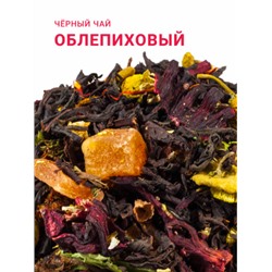 Чай Gutenberg чёрный "Облепиховый"