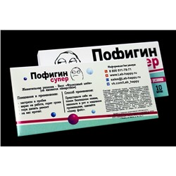 Шуточная жвачка- Пофигин Супер- New