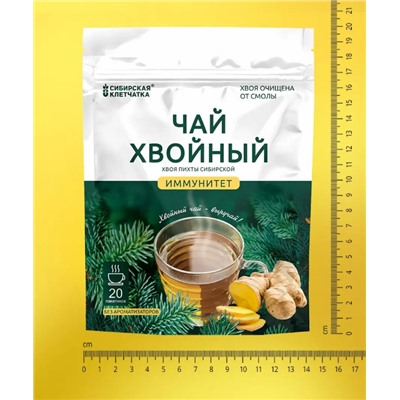 Хвойный чай "Иммунитет" (напиток чайный), ф/пак 2 г №20