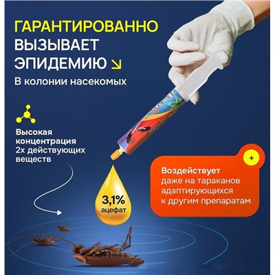 Мощный гель от тараканов в шприце, 10 гр.