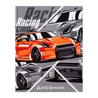 Дневник школьный для 1-11 классов, «Тачка RACING», твёрдая обложка 7БЦ, глянцевая ламинация, 40 листов