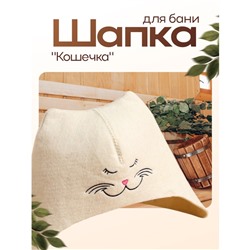 Шапка для бани и сауны «Кошечка», фетр, белая