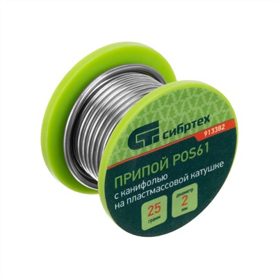 Припой с канифолью, D 2 мм, 25 г, POS61, на пластмассовой катушке Сибртех