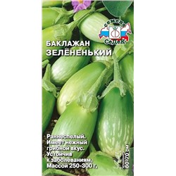 Семена Баклажан Зелененький, арт.: 7837