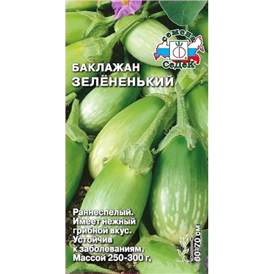 Семена Баклажан Зелененький, арт.: 7837