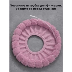 Чехол на сидение для унитаза, универсальный размер ПРЕМИУМ NEW / РОЗОВЫЙ