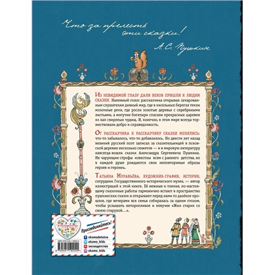 Уценка. А. С. Пушкин. Сказки (ил. Т. Муравьевой)