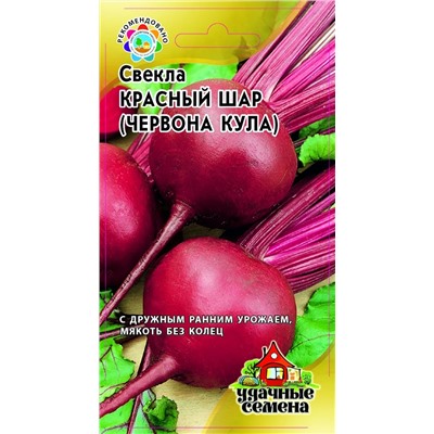 Семена Свекла Красный шар (Червона кула), арт.: 2752