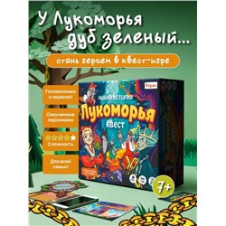 Квест игра  "Новая история Лукоморья", 7+