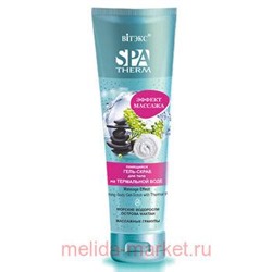 Витэкс Spa Therm Гель-скраб Пенящийся для тела на термальной воде Эффект массажа 250 мл