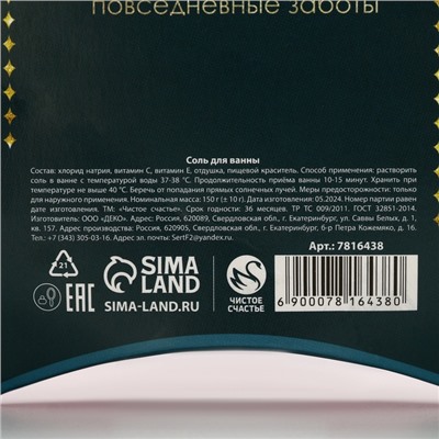 Соль для ванны «Верь в чудеса!», 150 г, аромат яблочного пирога, Чистое счастье