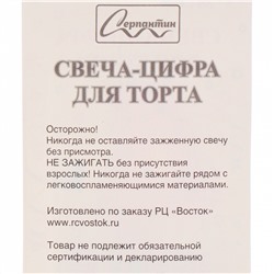 Свеча для торта Цифра С днем рождения "0" 5,5*4 см, голубой