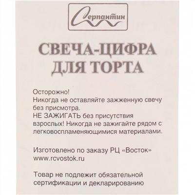 Свечи для торта Цифра Воздушное сердце "6" (свечи 8 см, сердце 5*13 см)