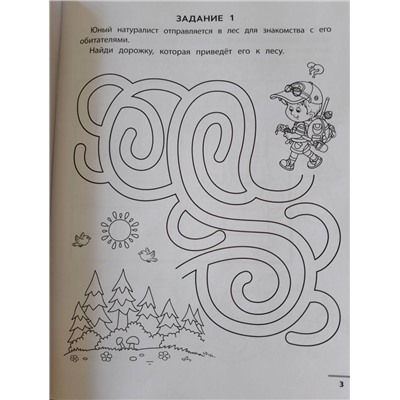 Екатерина Малышева: Лесные ходилки-бродилки. Развиваем зрительно-моторную координацию. 4+