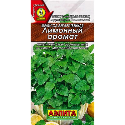 0523 Мелисса лекарственная Лимонный аромат 0,1гр
