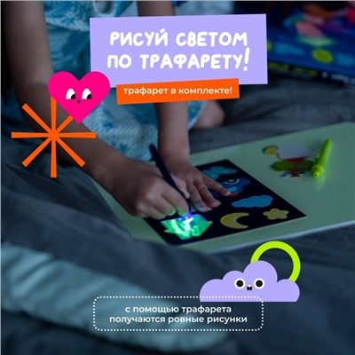 Набор для творчества А3 "Рисуй светом - СТАНДАРТ"