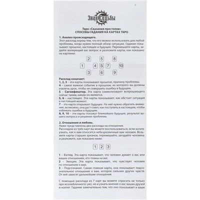 Карты таро «Арт Нуво. Сказания престолов», карты гадальные, 78 карт, 6.3×12 см, с мешочком