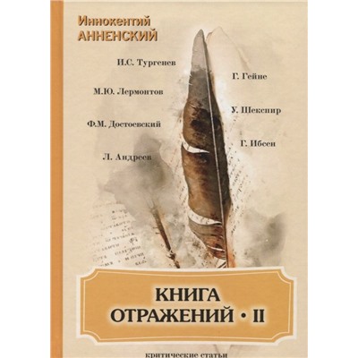Книга отражений 2: критические статьи