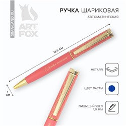 Ручка шариковая, металл, синяя паста 1.0 мм «Самая нежная»