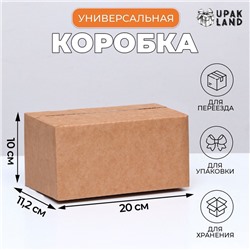 Коробка складная, бурая, для упаковки, хранения и переезда, 20×11.2×10 см