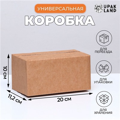 Коробка складная, бурая, для упаковки, хранения и переезда, 20×11.2×10 см