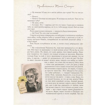 Приключения Тома Сойера (илл. А. Лоренте)