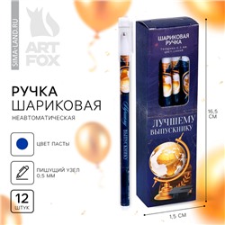 Ручка шариковая, синяя паста, 0.5 мм «Лучшему выпускнику»