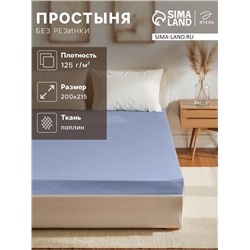 Простыня 2 спальная «Этель», 200×215 см, голубая, хлопок 100%, поплин