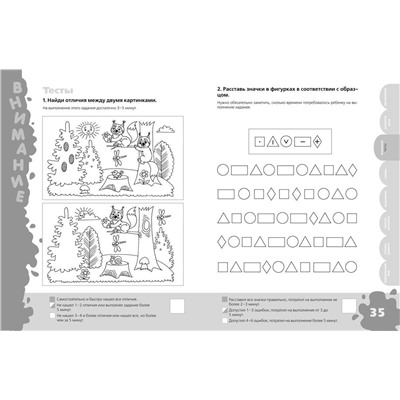 Уценка. Большая книга тестов. 5-6 лет