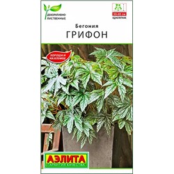 Семена Бегония Грифон, арт.: 12237