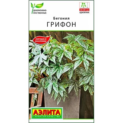 Семена Бегония Грифон, арт.: 12237