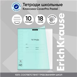 Тетрадь 18 листов в линейку, ErichKrause «Классика CoverPrо Pastel», пластиковая обложка, блок офсет 100% белизна, мятная