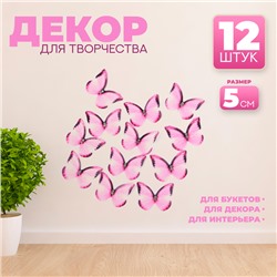 Декор для творчества «Бабочка», двухслойный, набор 12 шт., размер 1 шт. — 5×4 см, цвет розовый