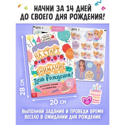 Подарочный набор для девочки «Скоро мой День рождения», 5 книг, 7 сюрпризов