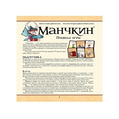 Манчкин (Цветная версия) (2-е издание)